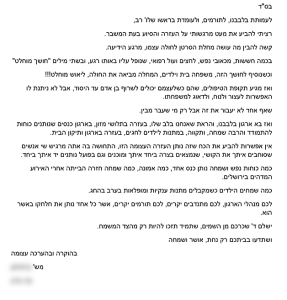 מכתב תודה לבלבבנו (4)
