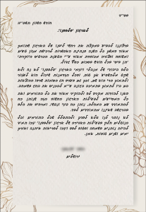 מכתב לבלבבנו חשוון תשפה