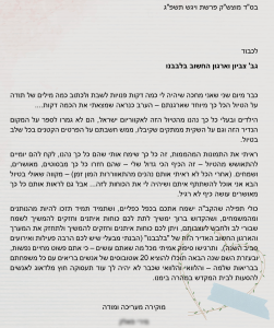 מכתב תודה לארגון בלבבנו - טיול לאקווריום ישראל (2)