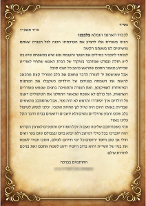 מכתב תודה לבלבבנו (3)