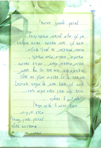 מכתב 1