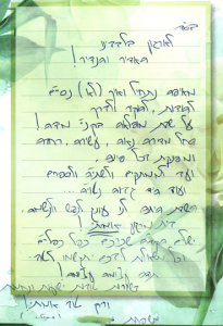 מכתב 2
