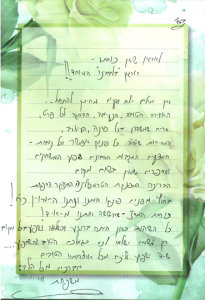 מכתב 3