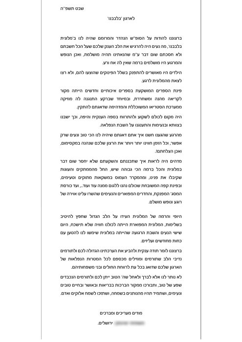 מכתב ארוך